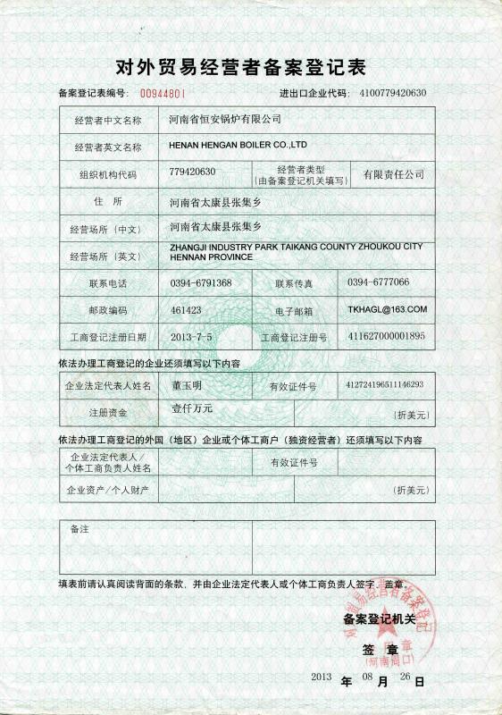 對外貿易經營登記表